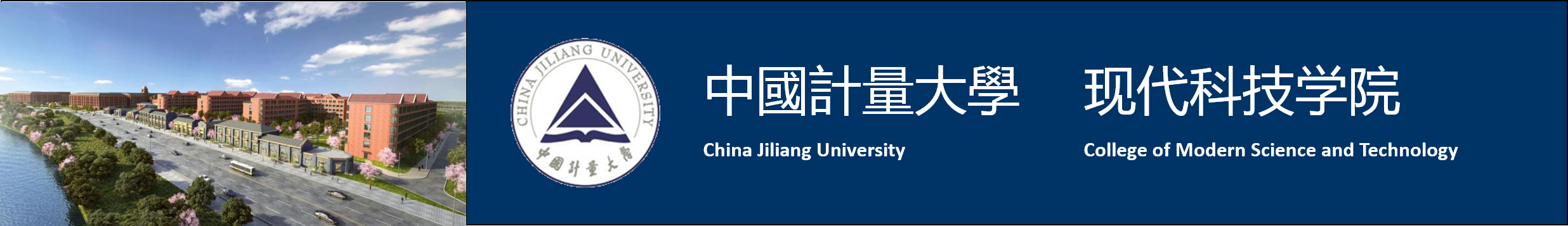 CJLU College of Science and Technology - Yiwu